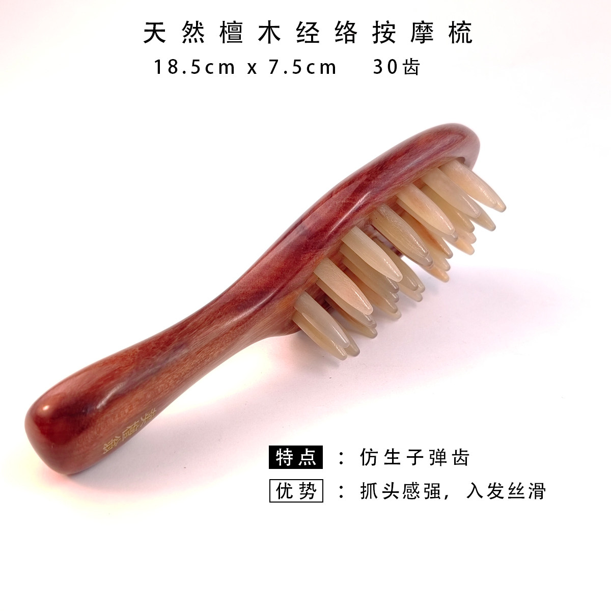 【卖檀翁】红酸枝羊角子弹齿6排刷头皮拨筋按摩梳钉钉梳铁头提神
