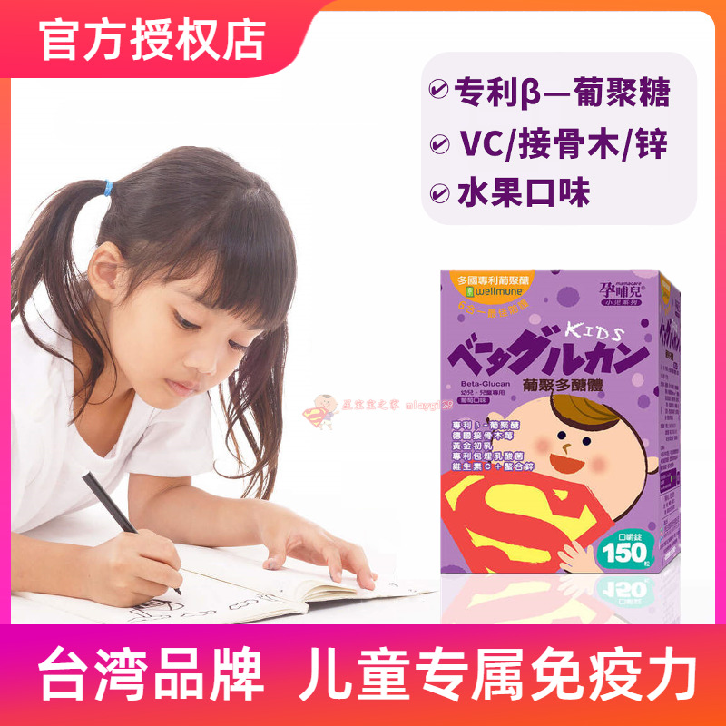 儿童接骨木莓免疫力葡聚糖抵抗力