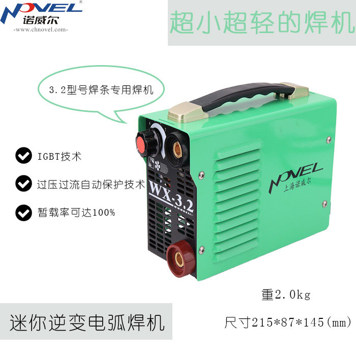 诺威尔迷你逆变电弧焊机小型家用便捷超轻焊机ZX7-3.2微型全铜