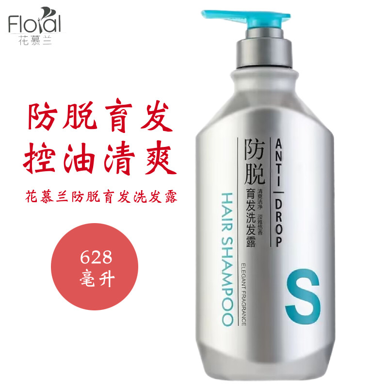 男士洗发水控油防脱育发蓬松去油头去屑止痒花慕兰大家庭装洗发露