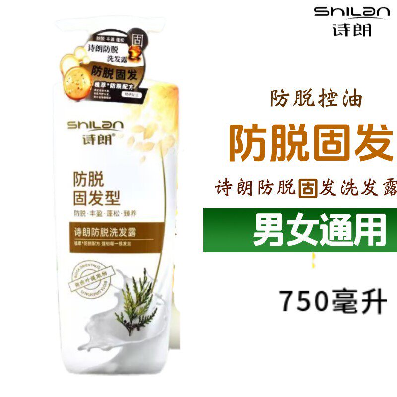诗朗侧柏叶防脱固发洗发水