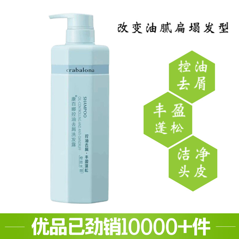 康百娜控油去屑洗发露