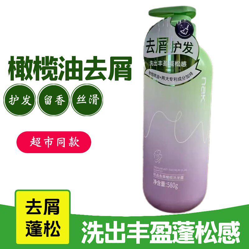 nak洗发水控油蓬松柔顺去屑止痒丝滑持久留香滋润洗发露正品