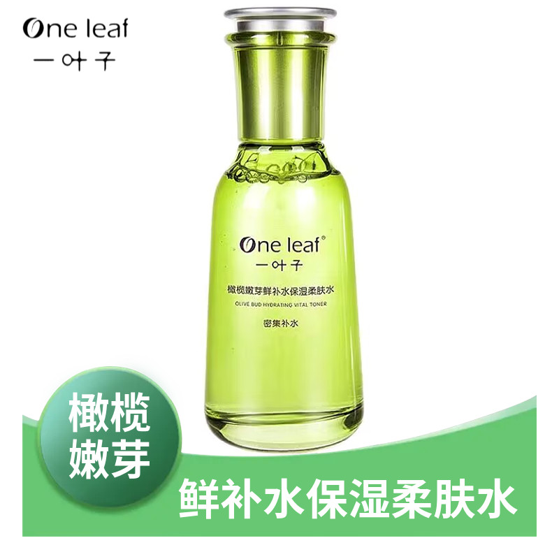 一叶子水保湿补水舒缓润养精华焕亮柔肤水臻护锁水好用护肤品