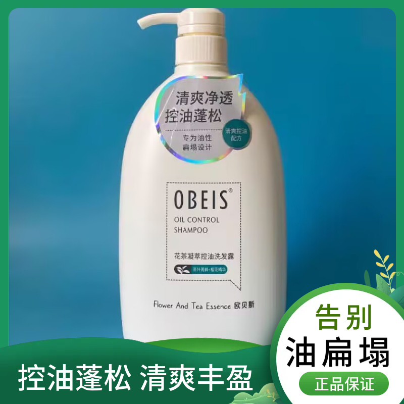 蓬松洁净头皮去头痒樱花香氛洗发水欧贝斯控油洗发露防掉养发护发