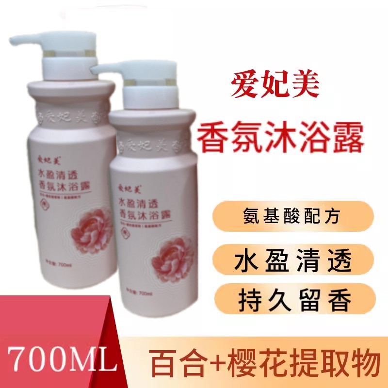 爱妃美香氛水润沐浴露