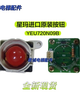 LG星玛电梯配件 星玛按钮YEU720N09B 原装进口 红光LG按键 配件