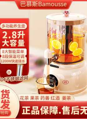 巴慕斯恒温大容量水龙头养生壶多功能花茶水果茶壶炖煮茶壶烧水壶