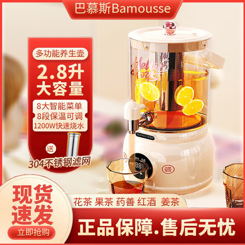 巴慕斯恒温大容量水龙头养生壶多功能花茶水果茶壶炖煮茶壶烧水壶