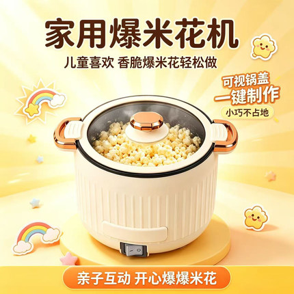 爆米花机儿童趣味神器全自动迷你小型可视家用自制爆米花机