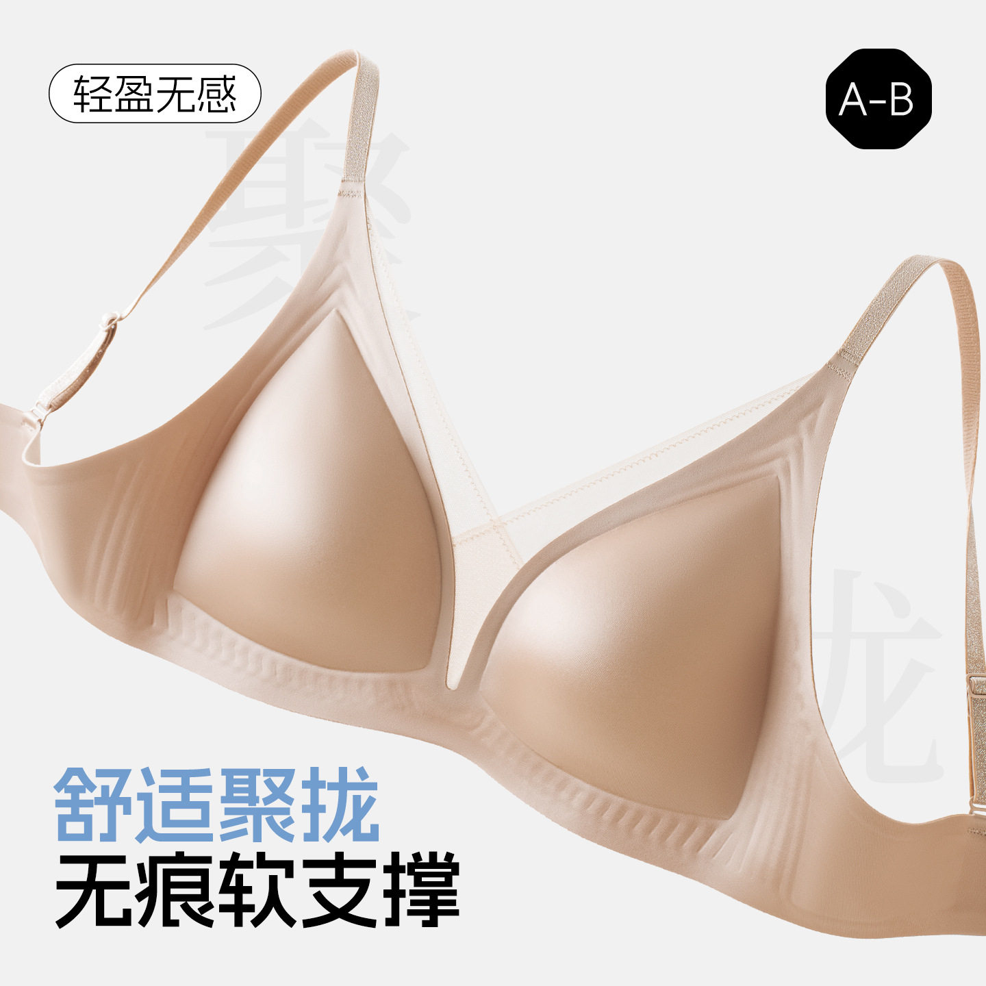 薄夏季粉底液内衣女舒适无痕深V法式三角杯胸罩软支撑防下垂文胸