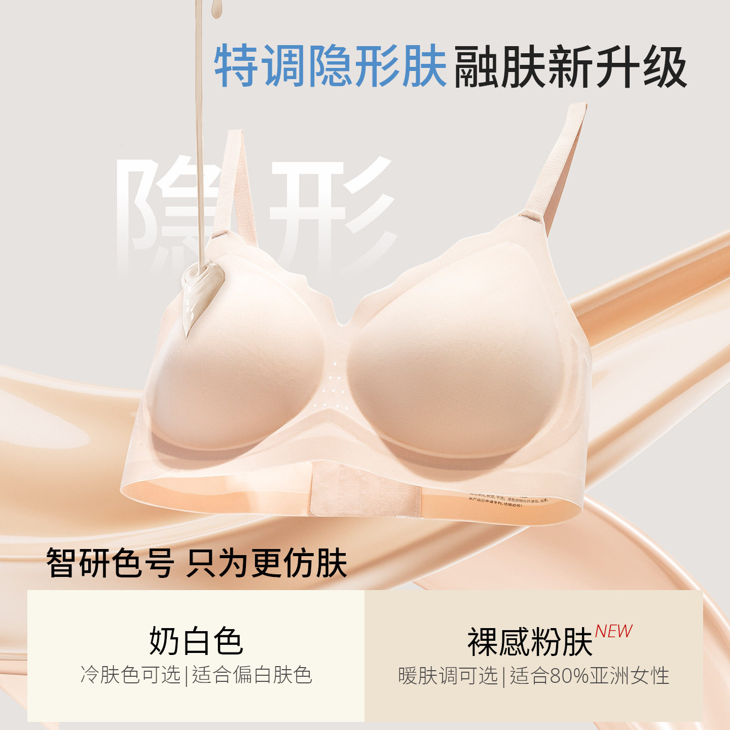 粉底液内衣女轻薄透气果冻条肩带细一片式小胸高弹无痕薄款文胸