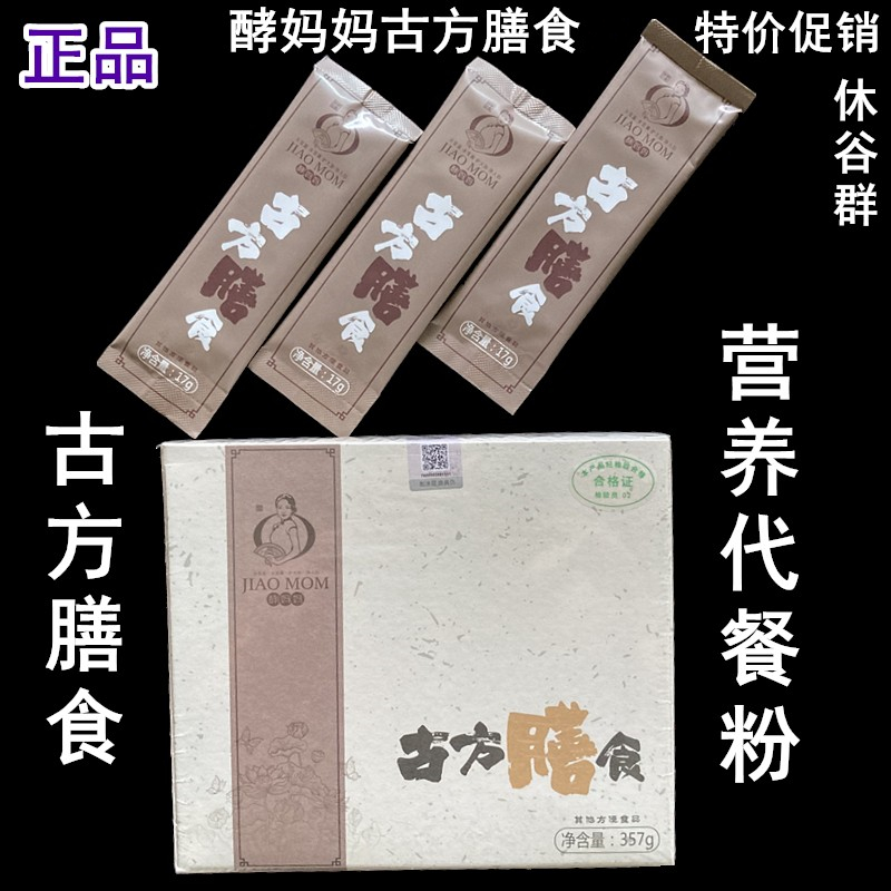 古方膳食酵妈妈休谷减肥辟谷