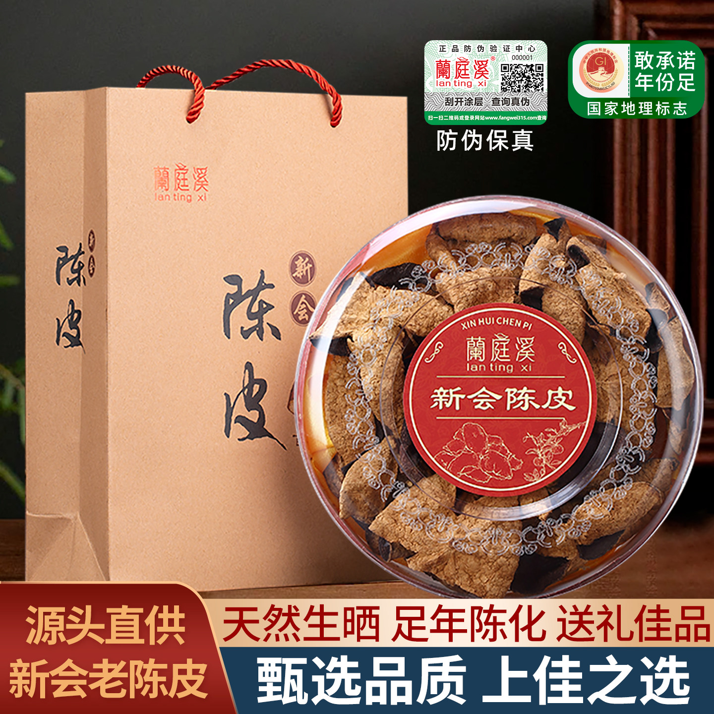 20年广东江门新会陈皮百年老陈皮茶干泡水10年特产礼盒官方旗舰店