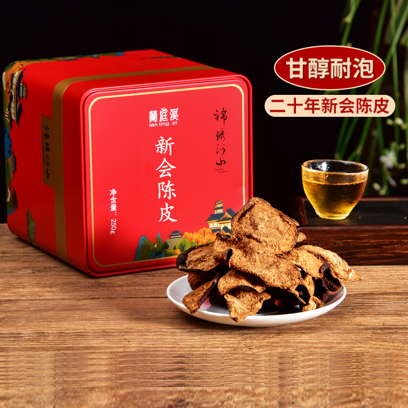 正宗新会陈皮20年泡水广东江门