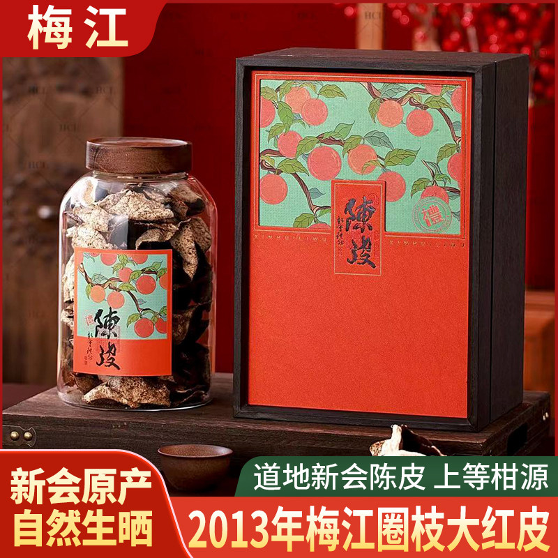 2013年梅江圈枝冬后新会陈皮