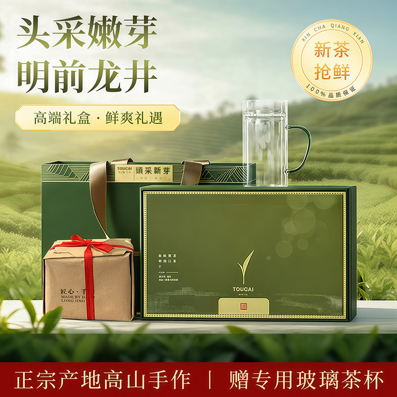 2026新茶明前头采龙井特浓香型级茉莉桂花龙井绿茶叶送长辈礼盒装