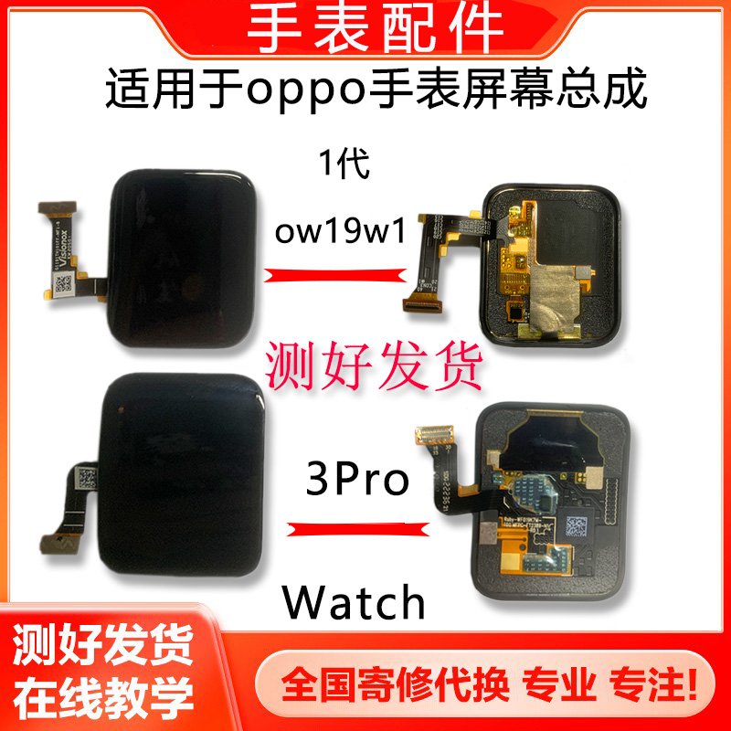 OPPO手表屏幕总成3pro