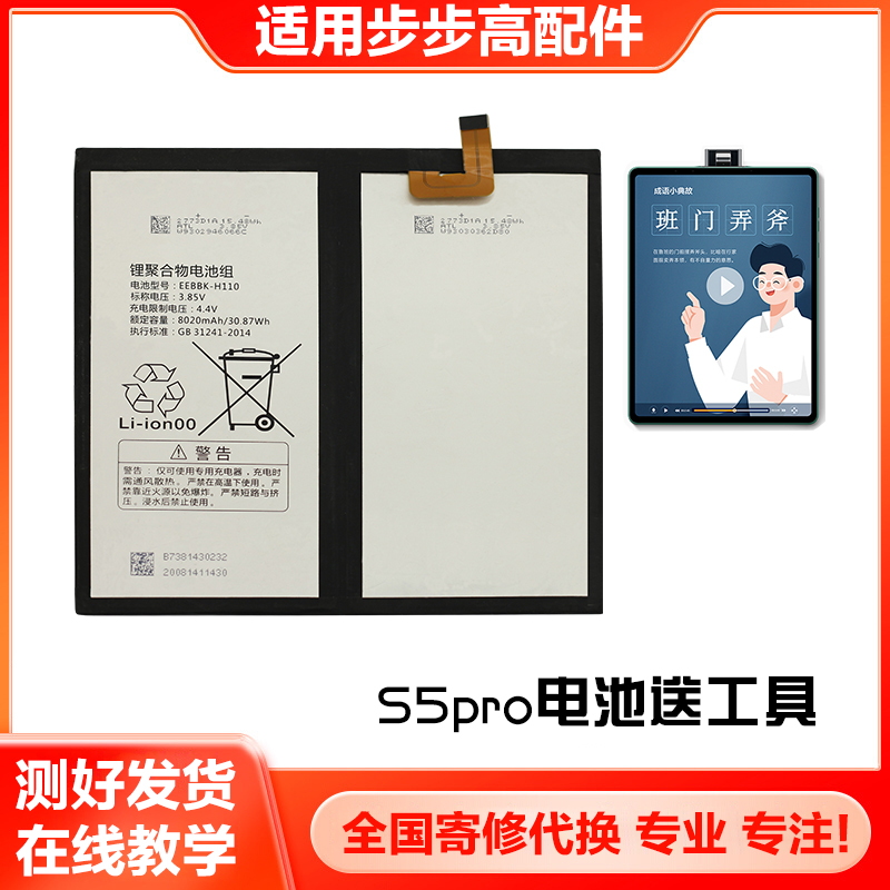 适用步步高家教机S5CS5pro电池原机配件H7000锂聚合物电池P19H110