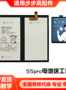 适用步步高家教机S5CS5pro电池原机配件H7000锂聚合物电池P19H110