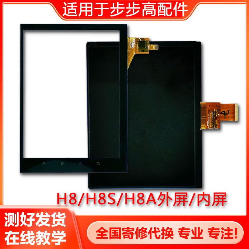 适用于步步高家教机H8 H9H9A H9SH10触摸显示屏外内屏H20屏幕总成