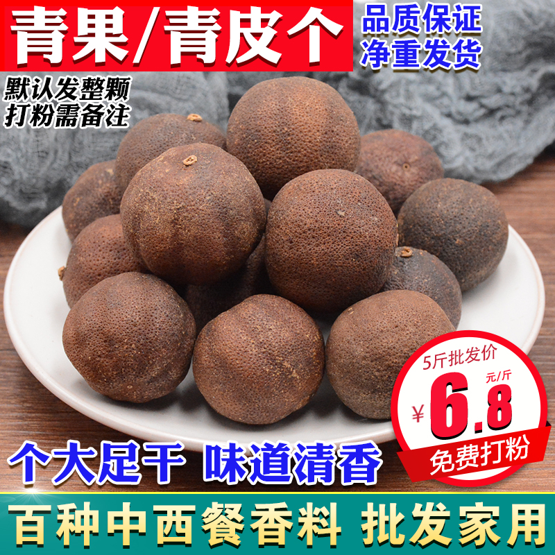 青果 青皮个去腥果青橘子个卤炖卤菜卤料鸭脖子香料调料大料大全