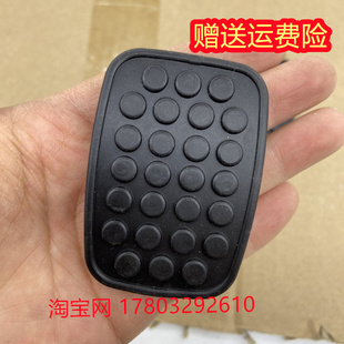 6400荣光6407离合刹车踏板脚垫踏板胶皮 6399 五菱之光6376 6388