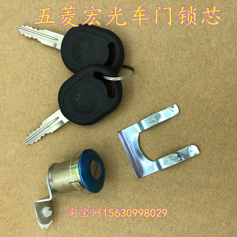 五菱宏光后备箱锁芯 宏光S后背门钥匙锁后车门后尾门行李箱门锁芯