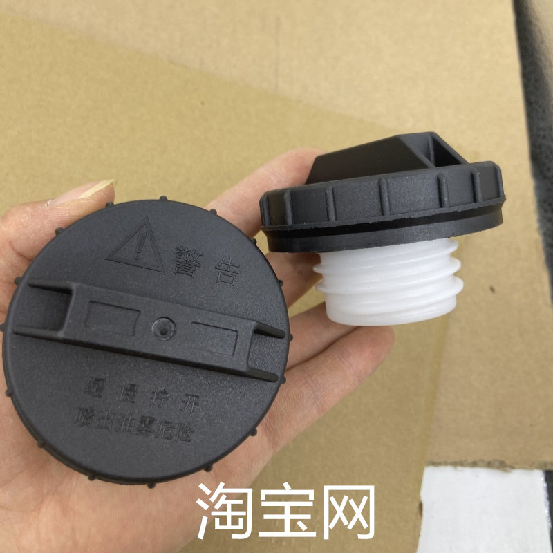 适配昌河福瑞达 北斗星 爱迪尔 东风小康油箱内盖 汽车油箱盖配件