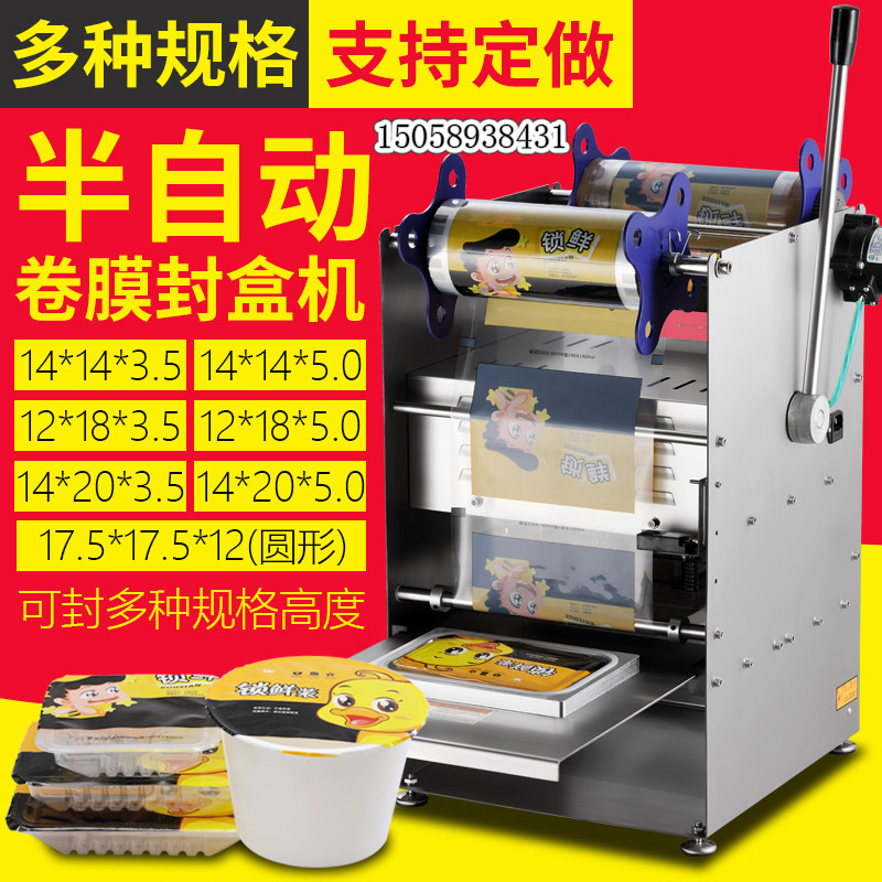 绝味鸭脖外卖封盒机商用周黑鸭封口机不锈钢锁鲜盒半自动封口机