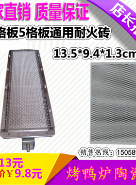 燃气烤鸭炉配件燃气红外线烤鸭炉