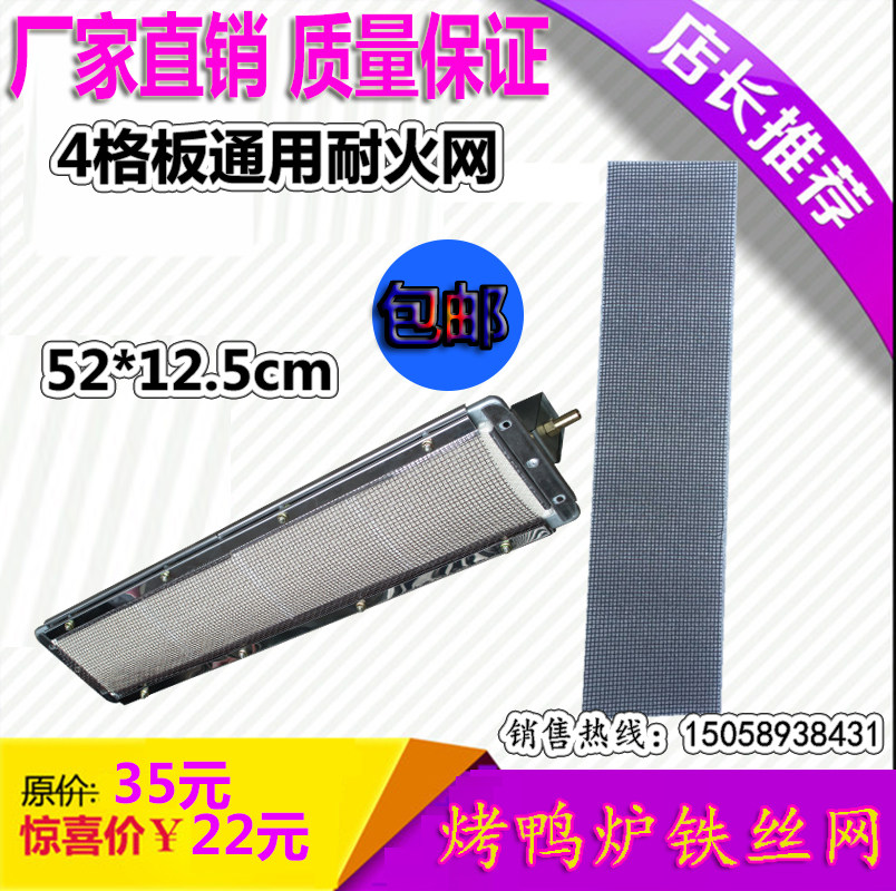 火排铁丝网红外线燃烧板烤鸭炉图片
