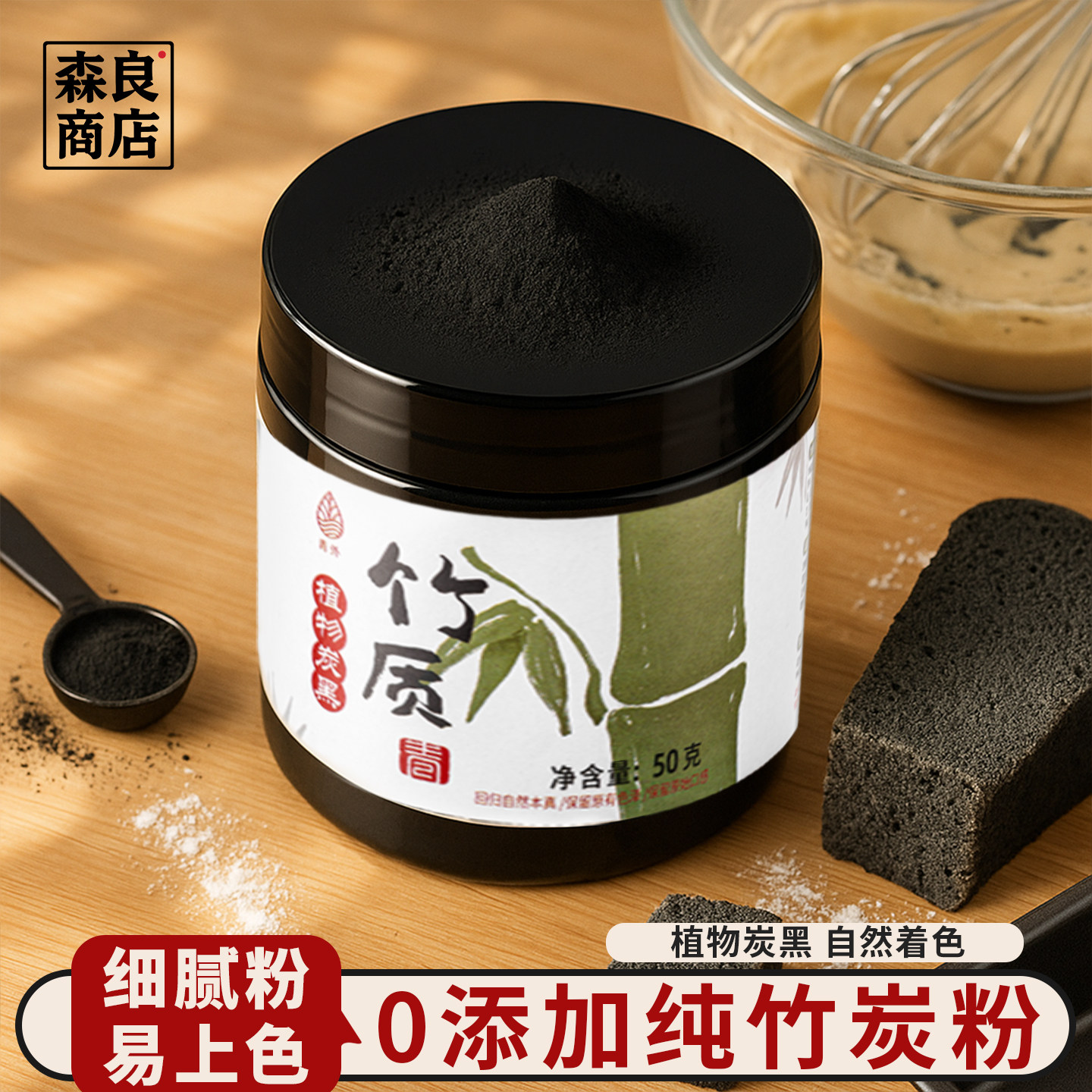 青外食用竹炭粉黑色素竹碳植物碳粉炭黑食品级碳黑烘焙果蔬粉天然