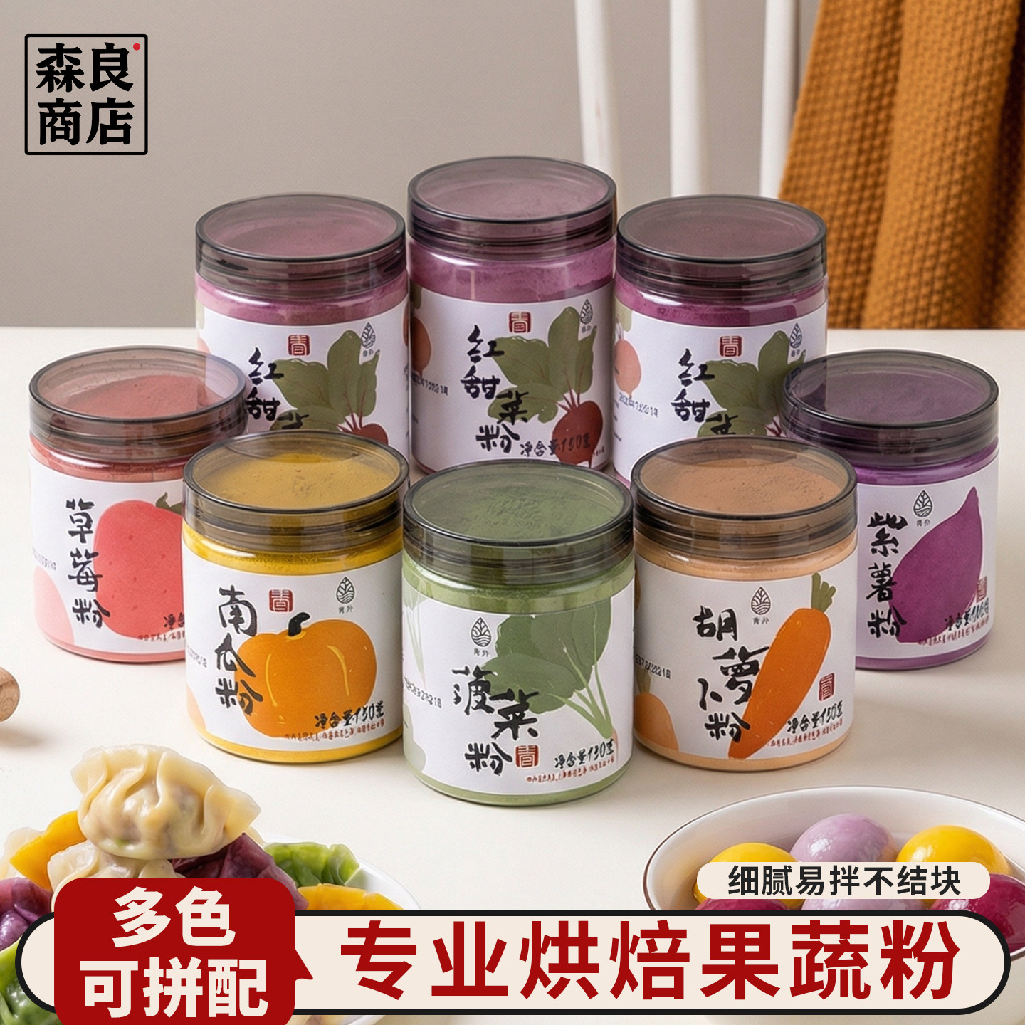 青外果蔬粉天然食用色紫薯南瓜蔬菜菠菜蒸馒头饺子烘焙红曲五彩纯