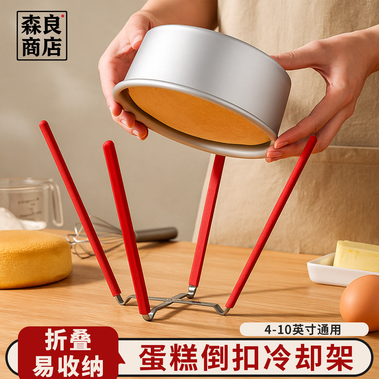 戚风蛋糕胚冷却架倒扣放凉8寸晾网支架6烘焙模具支撑凉架架子