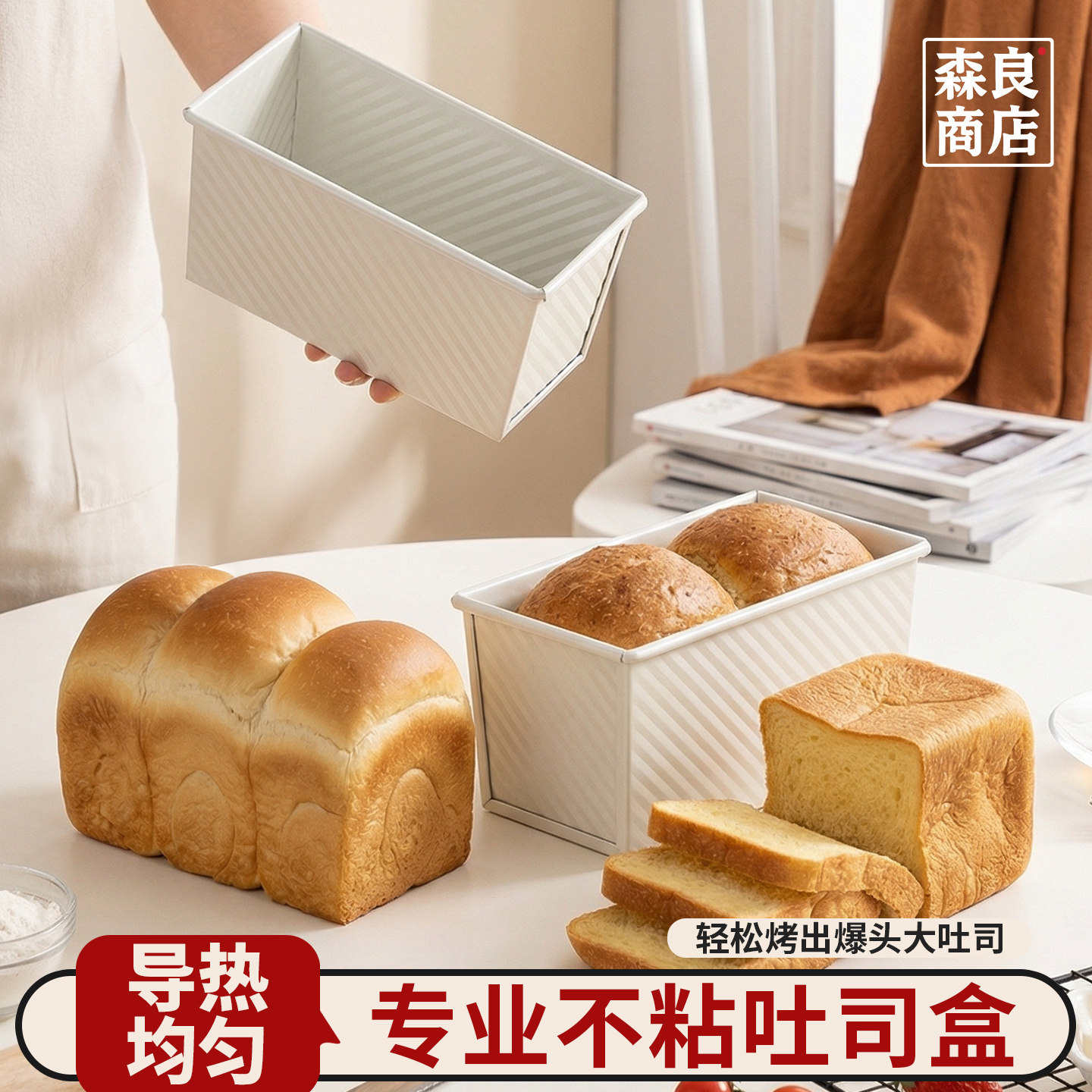 日本吐司盒模具450g克烘焙面包盒子做烤蛋糕家用磨具烤箱烘培工具
