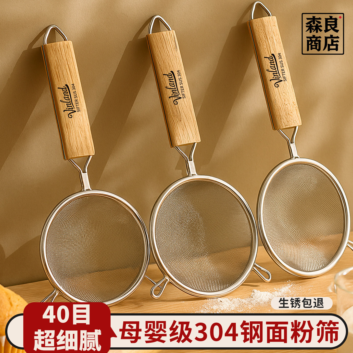 304不锈钢面粉筛烘焙专用工具网筛过滤筛网漏网筛子超细筛面