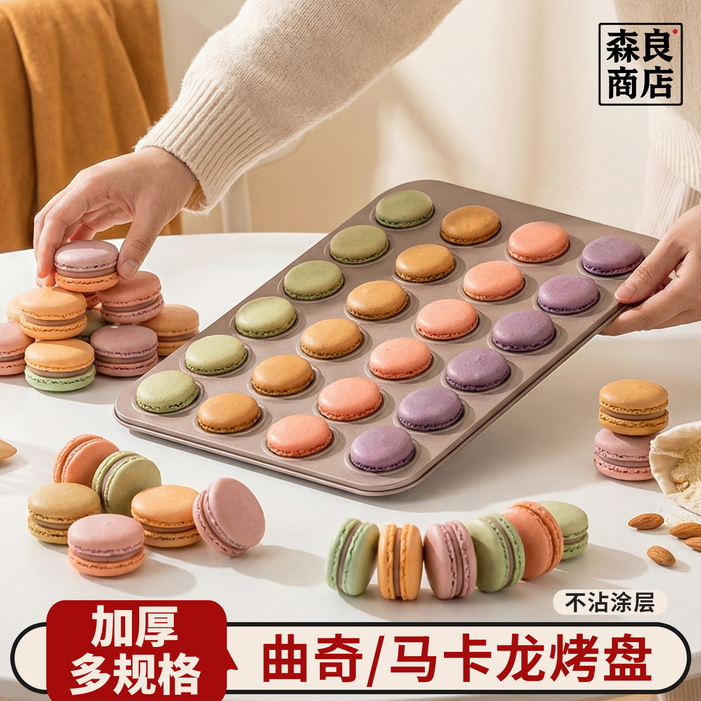 日本不沾烤盘模具马卡龙可可脆片烤曲奇薄脆饼干烘焙烤箱工具家用