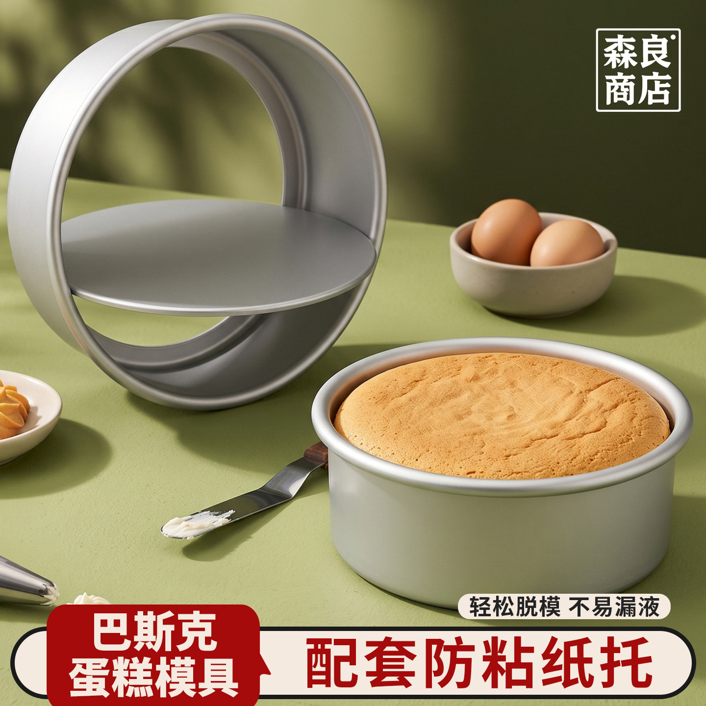 蛋糕模具6寸4巴斯克戚风胚烘焙