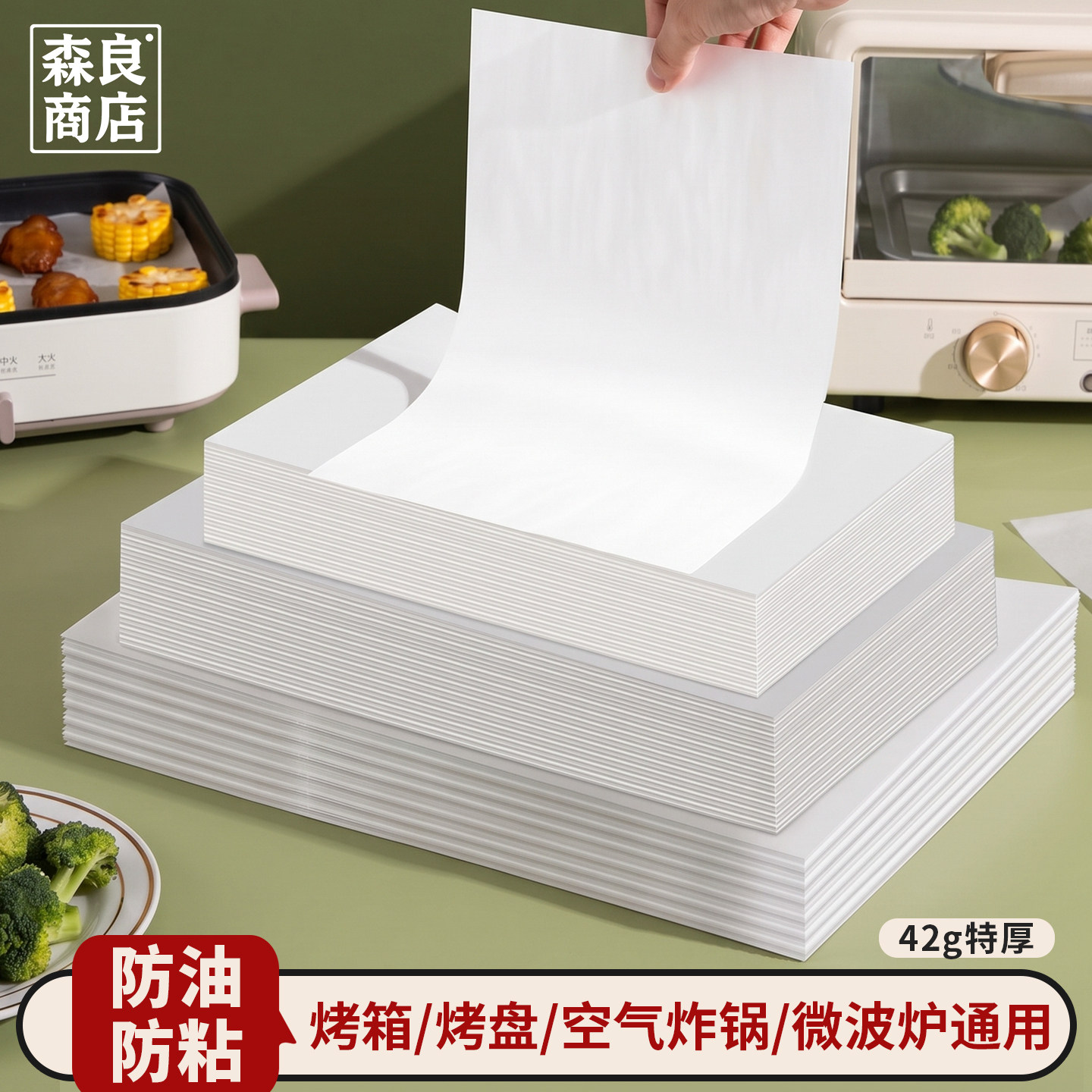 食品级烘焙烧烤吸油纸烤箱烘烤专用厨房微波炉烤纸硅油纸家用隔油