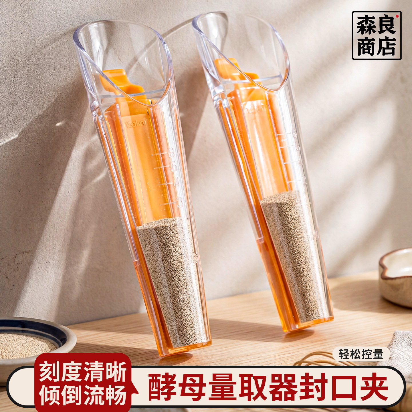 日本酵母粉量取器带刻度量勺封口夹烘焙工具计量克数量杯厨房称重