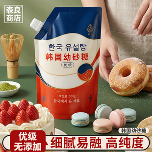 青外韩国幼砂糖烘焙专用细砂糖韩式ts白砂糖商用幼砂糖白糖咖啡用
