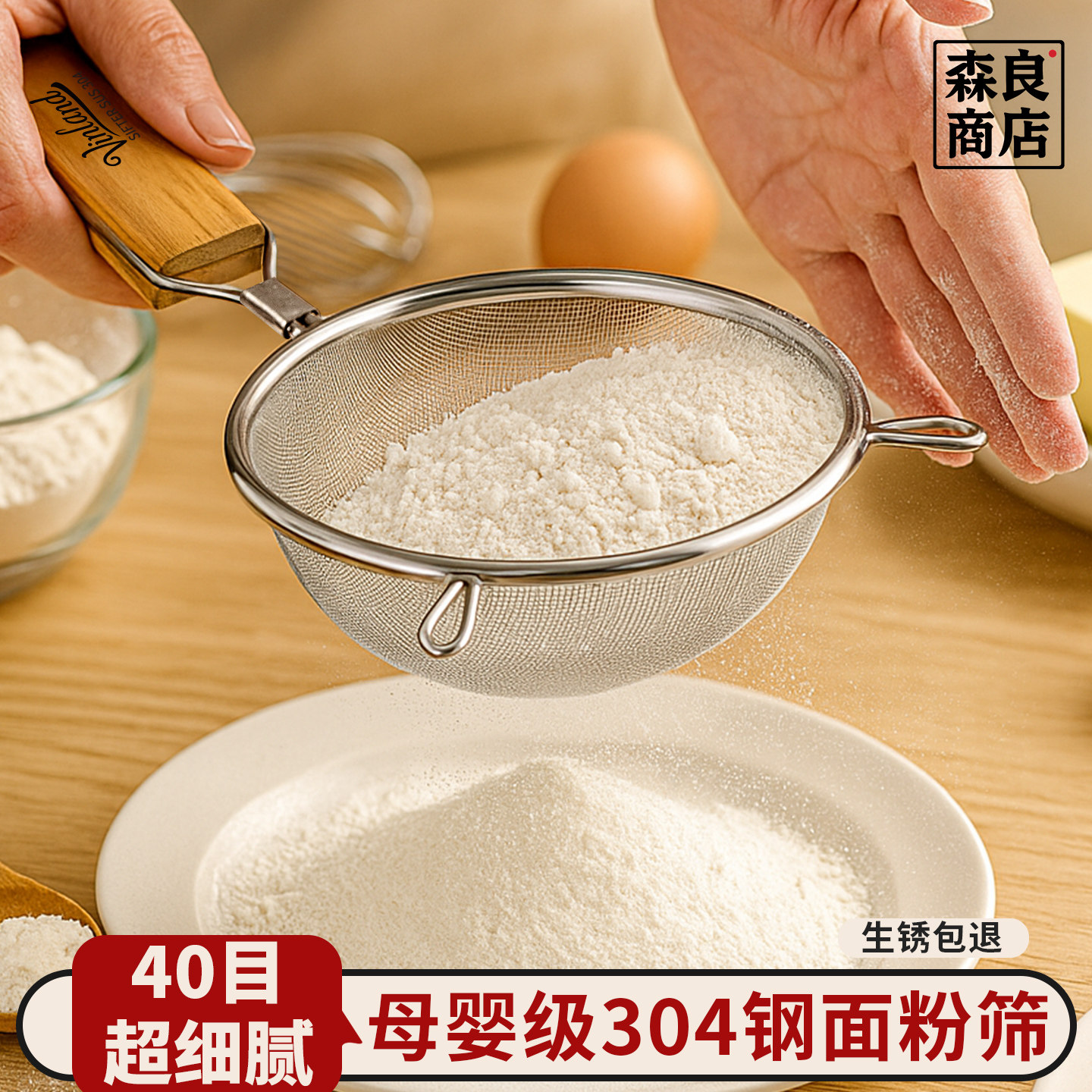 304不锈钢面粉筛烘焙专用工具网筛过滤筛网漏网筛子超细筛面