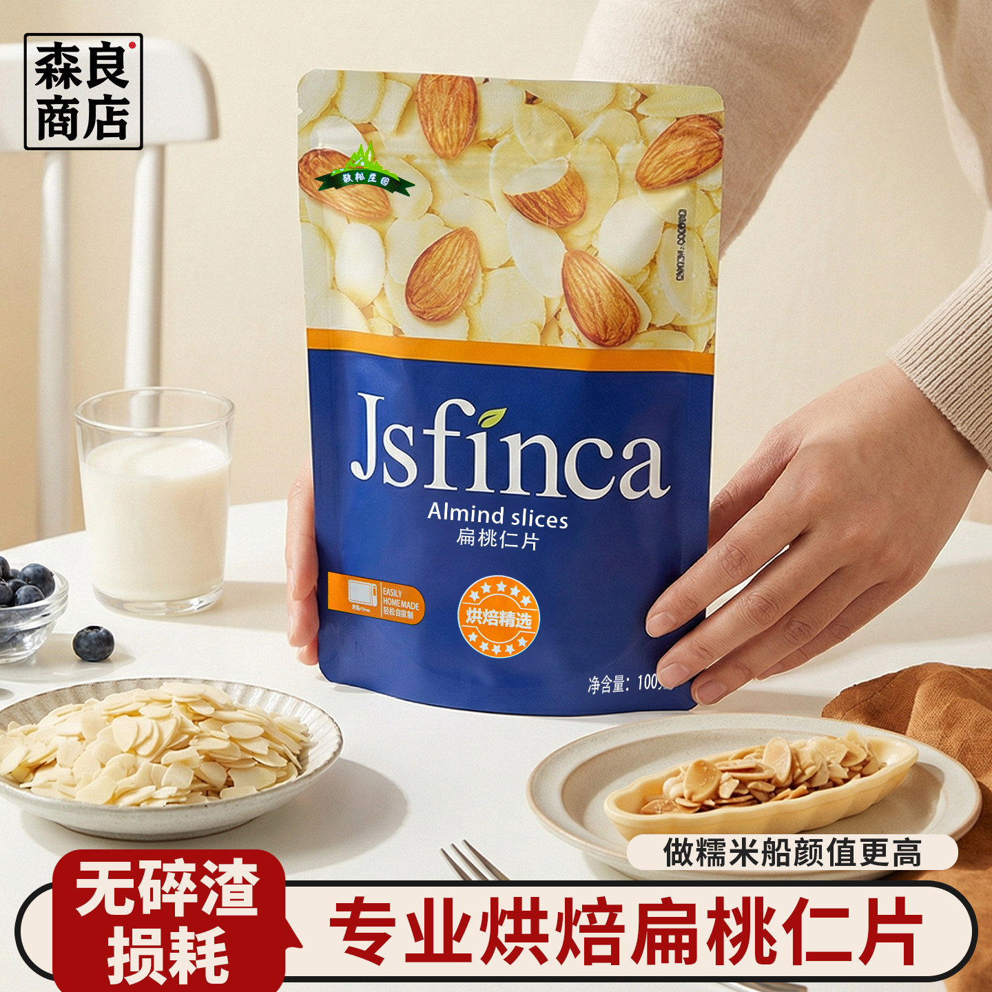 扁桃仁片熟巴旦木杏仁片薄脆杏仁食材糯米船面包蛋糕烘焙专用材料