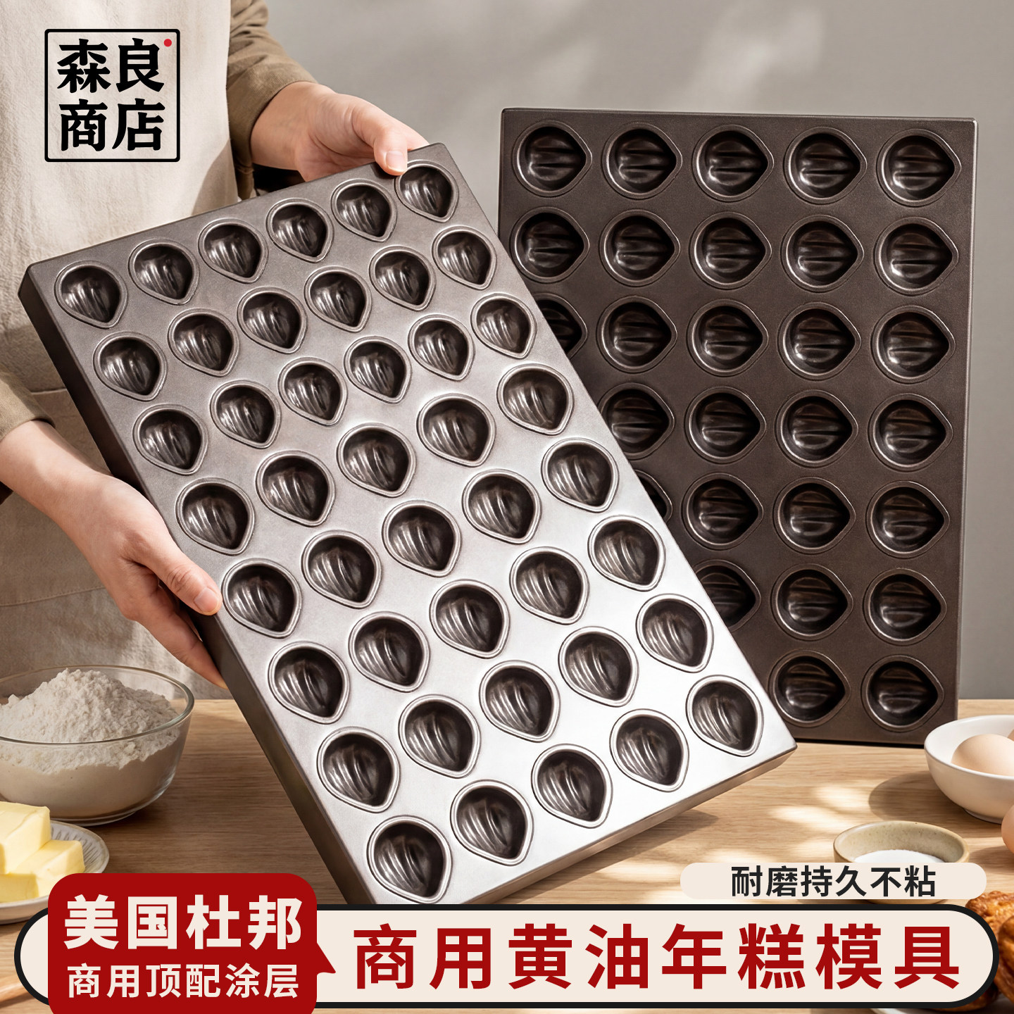 日本商用40连黄油年糕模具烤栗子的烤盘烘焙专用磨具网红板栗蛋糕