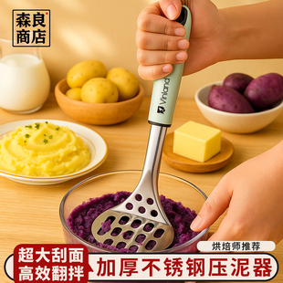 土豆压泥器家用神器捣碎工具不锈钢婴儿辅食按压山药碾压厨房