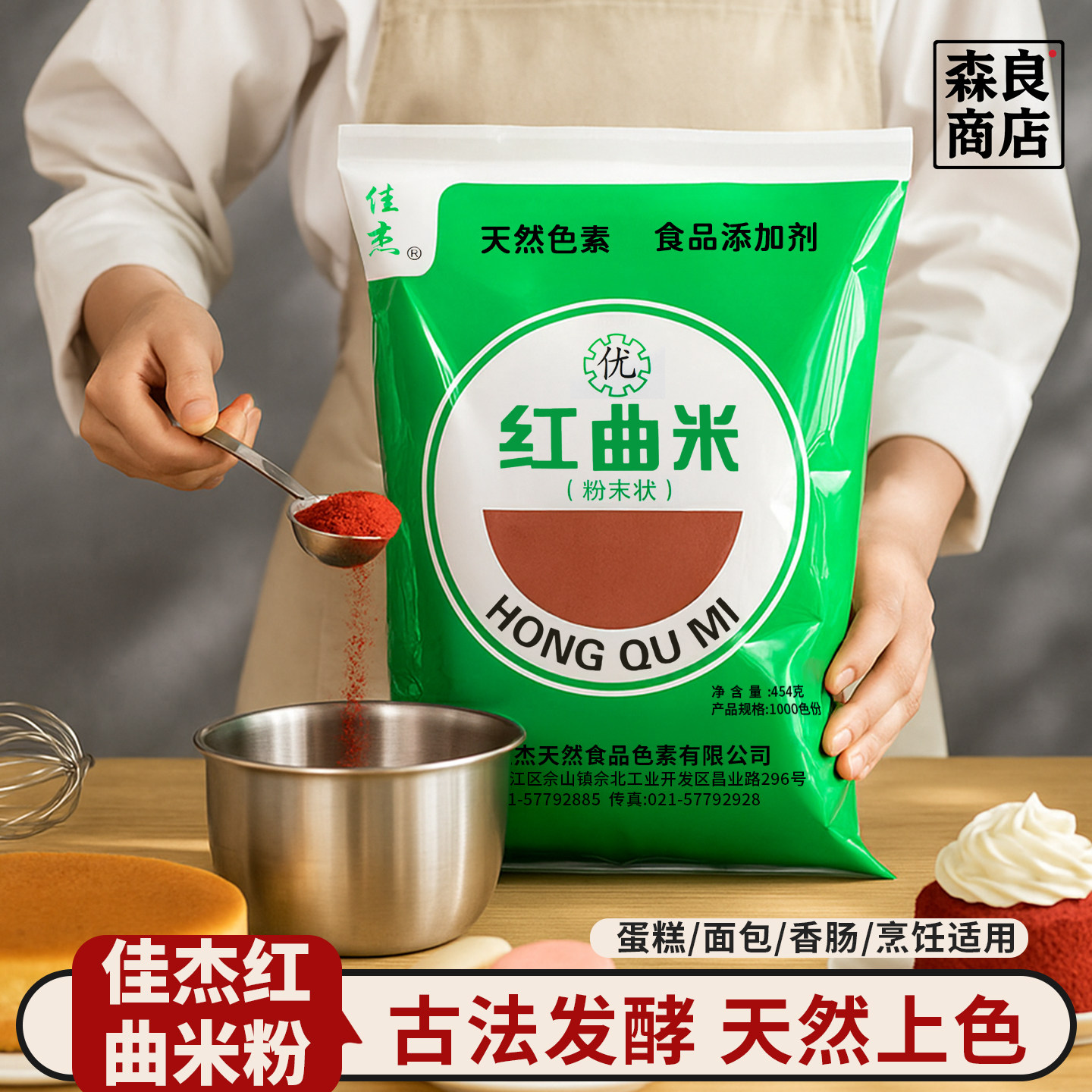 红曲米粉454g色素色粉烘焙红曲粉