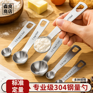 304不锈钢量勺克数勺厨房刻度勺子计量量匙烘焙控限盐食品级工具