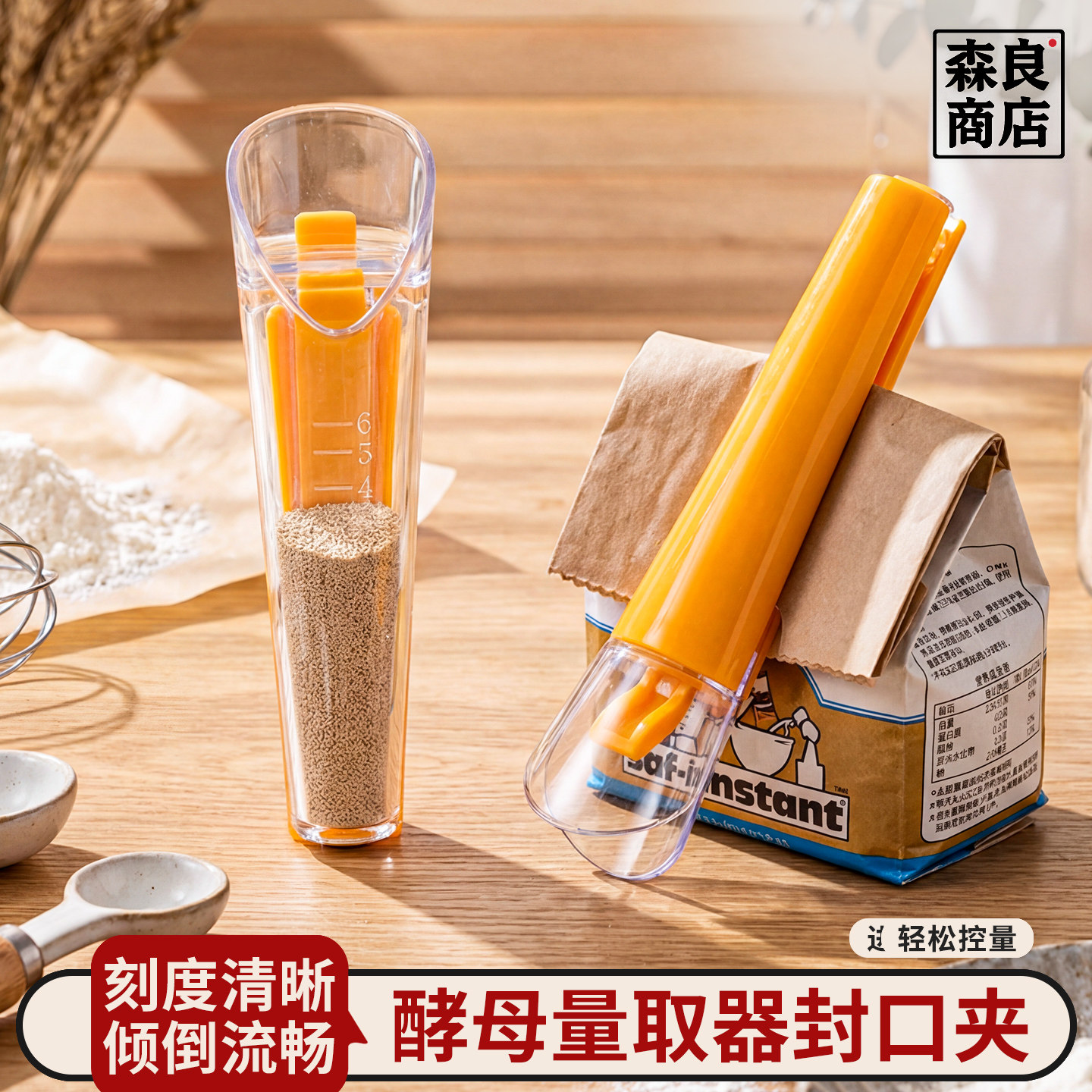 日本酵母粉量取器带刻度量勺封口夹烘焙工具计量克数量杯厨房称重