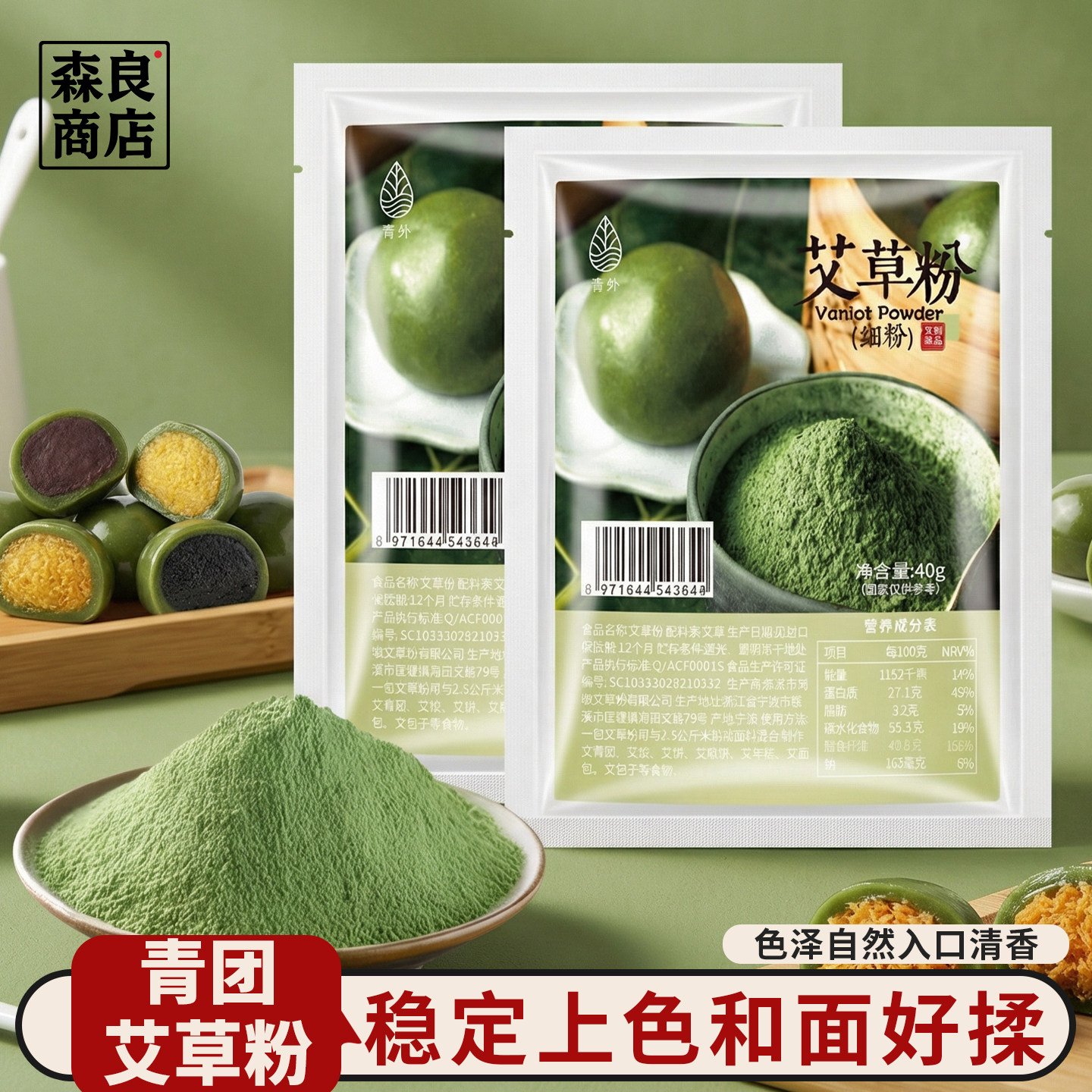 青外艾草粉食用青团新鲜纯艾叶粉清明果预拌糯米粉烘焙材料做40g